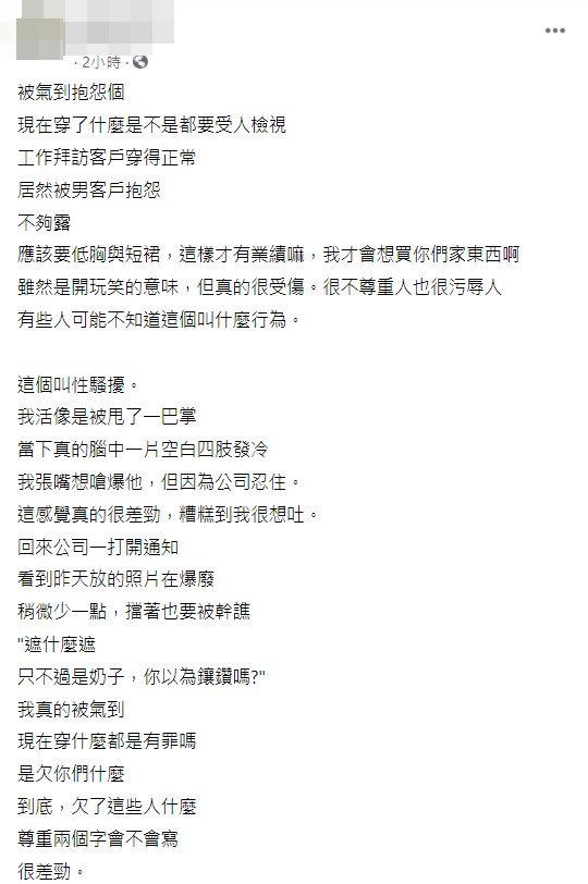 女網友在臉書社團抱怨遭性騷擾。（翻攝自臉書「爆怨公社」）