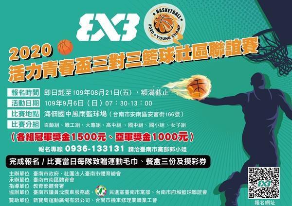 南區體育會向體育署申請補助的社區籃球聯誼賽,竟與民進黨台南市黨部主辦的球賽相同日期及場地。(讀者提供)