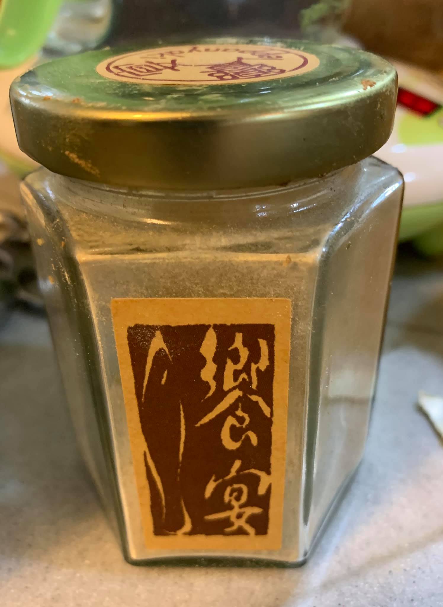 羅東饗宴鐵板燒的芥末椒鹽調味。