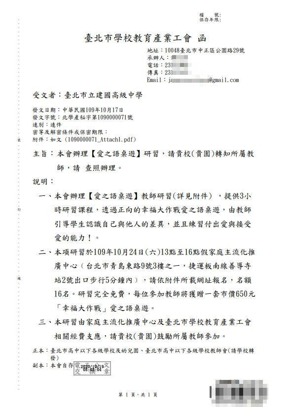 北市教育產業工會發函邀請教師參加桌遊研習。(翻攝自建國中學網站)
