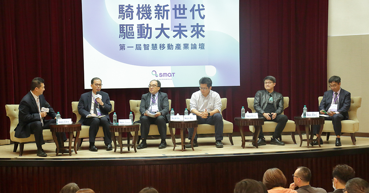 台灣智慧移動產業協會（SMAT）舉辦論壇，特別邀請經濟部工業局局長呂正華(左三)、淡江大學產經學系教授蔡明芳(右三)、台林電通資深副總經理陳建村(左二)、宏佳騰動力科技執行長林東閔(右二)與立信輪業董事長張楨彬(右一)，一同對談。