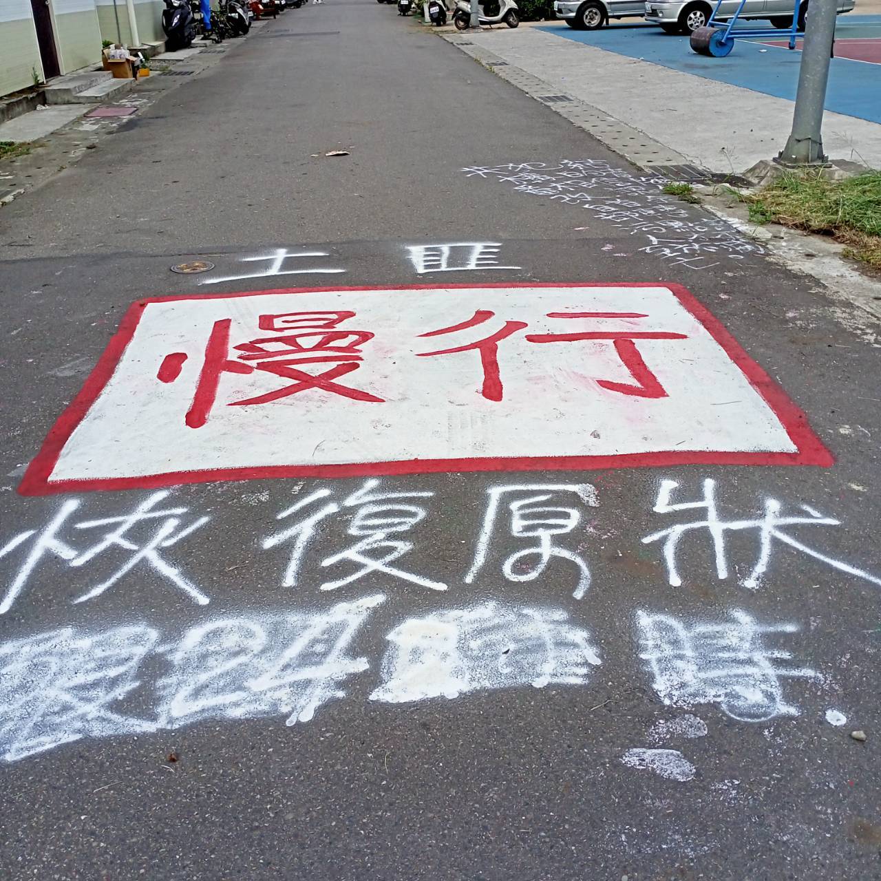 原住民遭男子辱罵土匪。(宋雨蓁服務處提供)