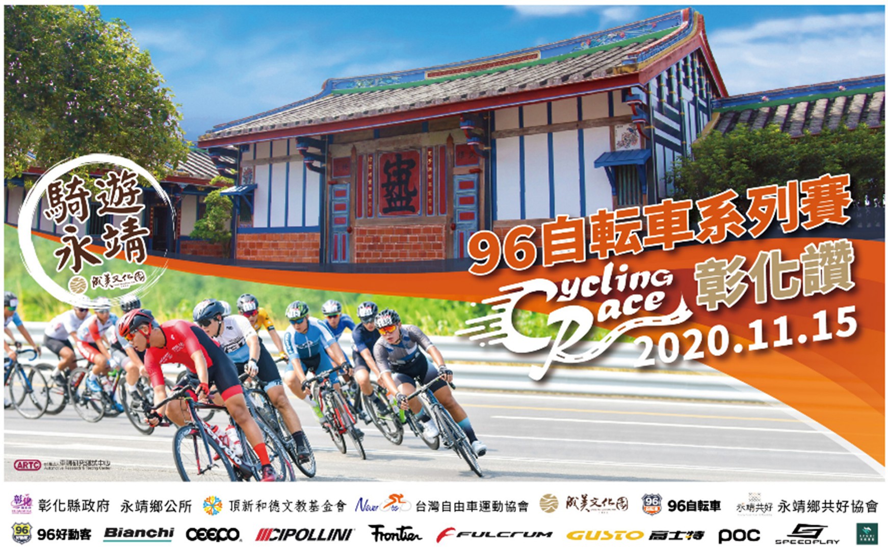 96自轉車彰化讚，體育賽事帶動地方觀光 。（頂新和德文教基金會提供）