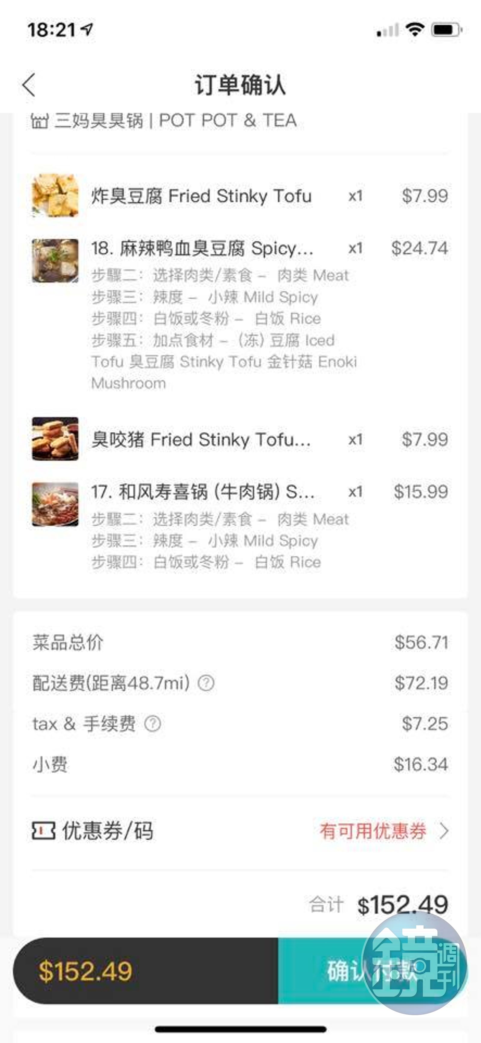 美國訂「三媽」外送噴4500元等3小時網驚：當和牛在吃- 鏡週刊Mirror Media