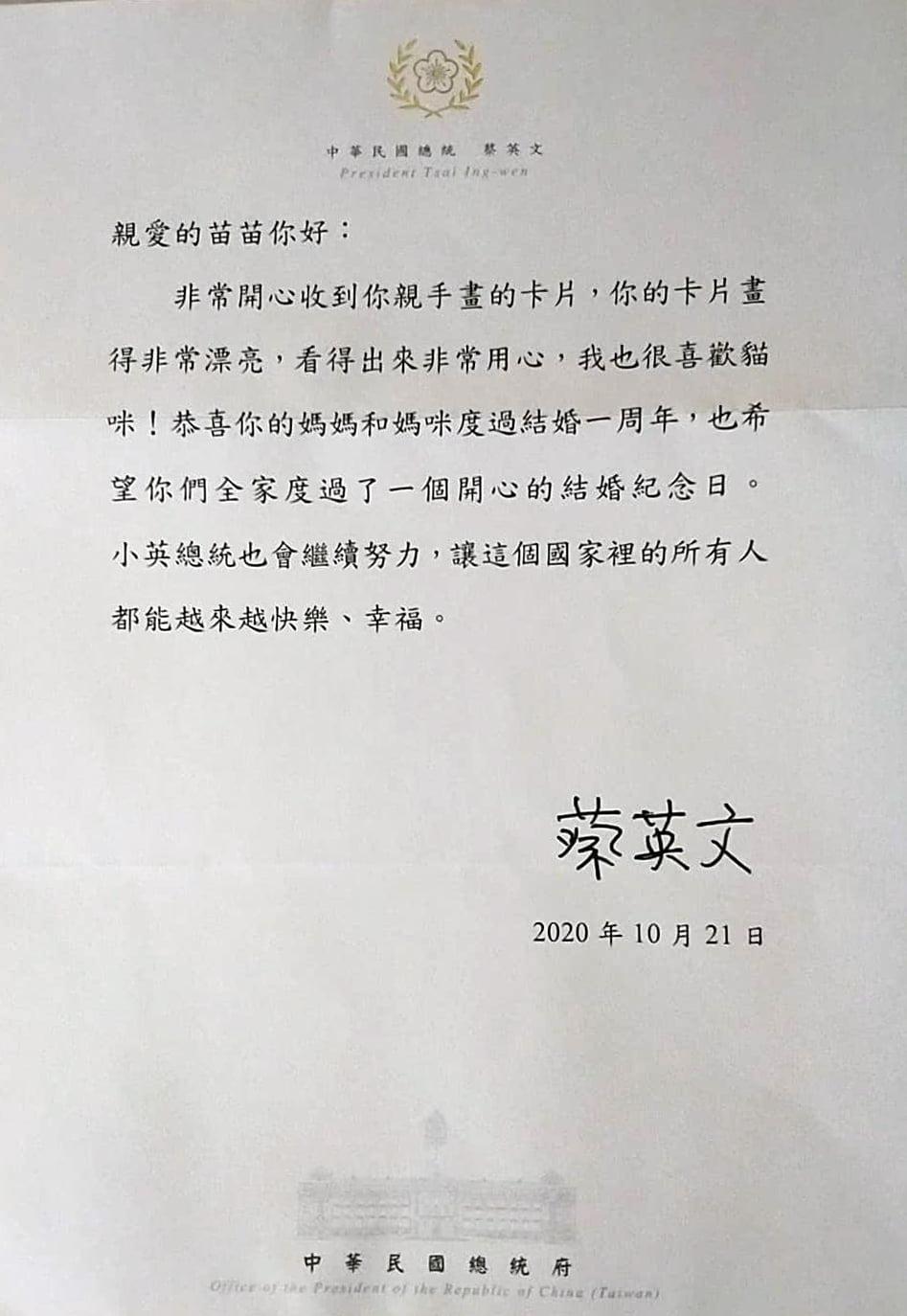 總統回信給苗苗,恭喜她的媽媽和媽咪度過結婚一週年。(翻攝自臉書粉專「吳少喬,我是女同志,也是媽媽」)