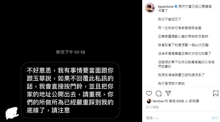 「這群人」石頭認為該名網友不理性的行為，已經造成家人恐慌，怒嗆對方有事衝著他來。(圖／翻攝自這群人石頭IG）