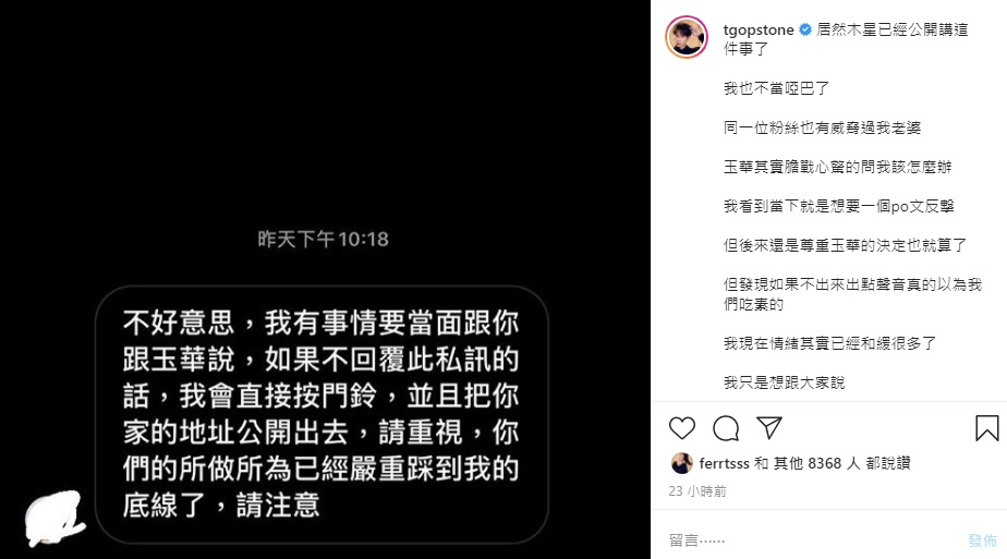 「這群人」石頭認為該名網友不理性的行為，已經造成家人恐慌，怒嗆對方有事衝著他來。(圖／翻攝自這群人石頭IG）