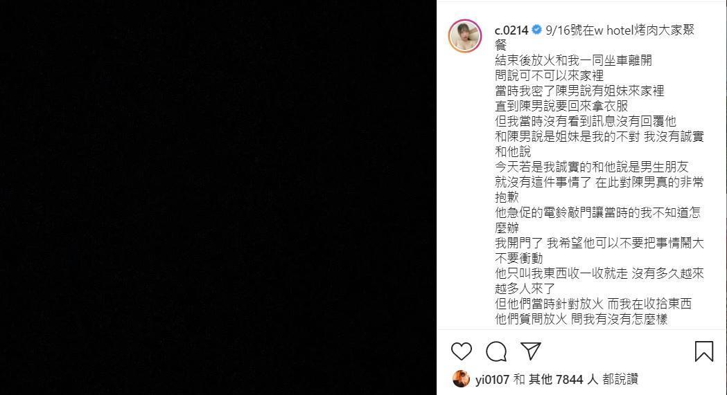 青青IG貼文澄清自己未設局「仙人跳」放火，並表示後果一切自行承擔。（翻攝自青青IG）