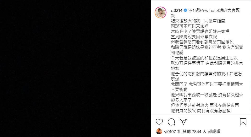 青青IG貼文澄清自己未設局「仙人跳」放火,並表示後果一切自行承擔。(翻攝自青青IG)
