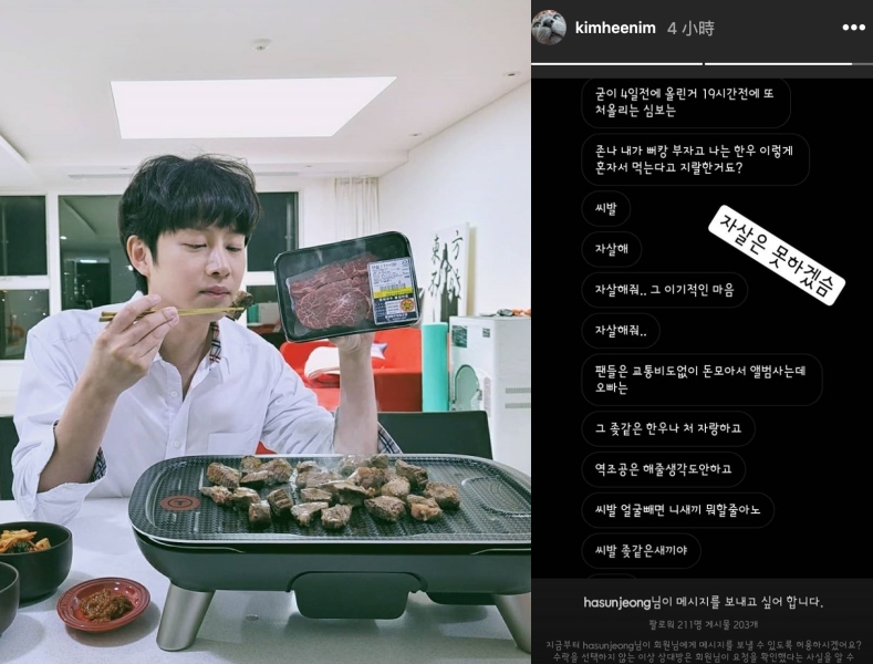 Super Junior成員希澈因為Po烤肉照，竟收到酸民髒話私訊，還叫他去死。（翻攝希澈IG）