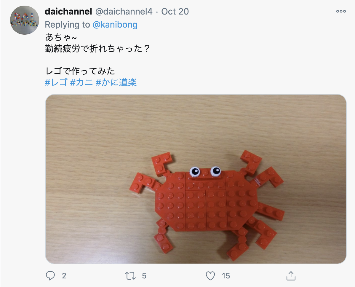 有熱情網友用樂高拼成大螃蟹的樣子為它加油。(翻攝自推特@daichannel4)