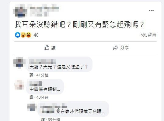台南深夜11時06紛傳出巨響,掀起網友討論。(翻攝自台南爆料公社 )