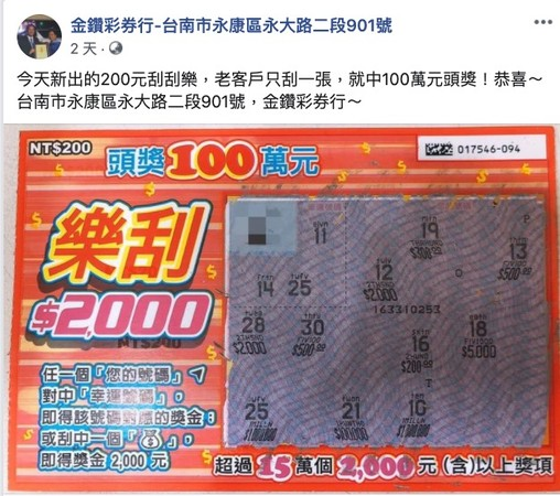 彩券行貼出刮中100萬元的刮刮樂。(翻攝自金鑽彩券行臉書)