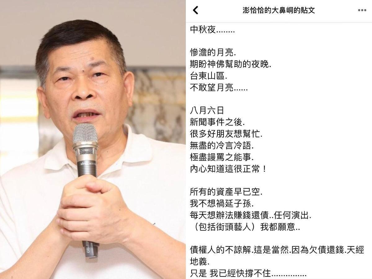 澎恰恰遭直擊被警方帶走。（翻攝自澎恰恰臉書）