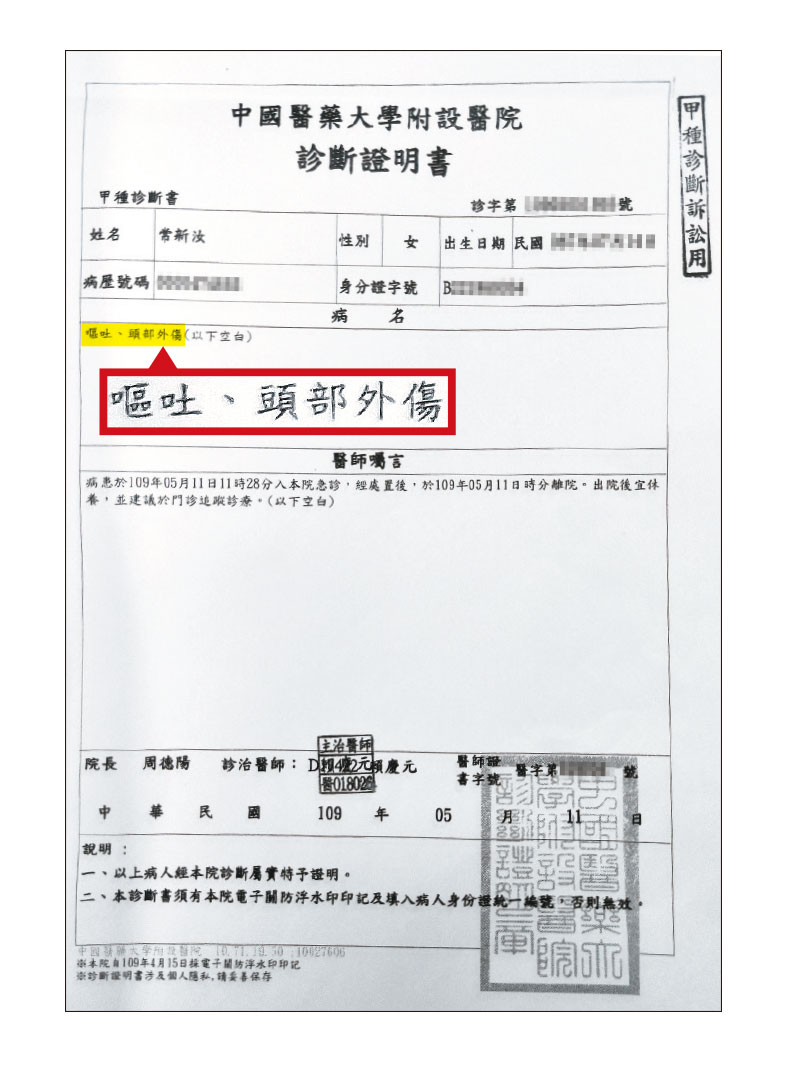 遭獄友痛毆後,常新汝身體不適,除了頭部有外傷,也出現嘔吐症狀。