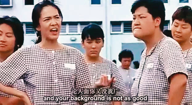 常新汝遭體重逾百公斤的王姓獄友霸凌,情節宛如香港電影《女子監獄》。(翻攝電影《女子監獄》)