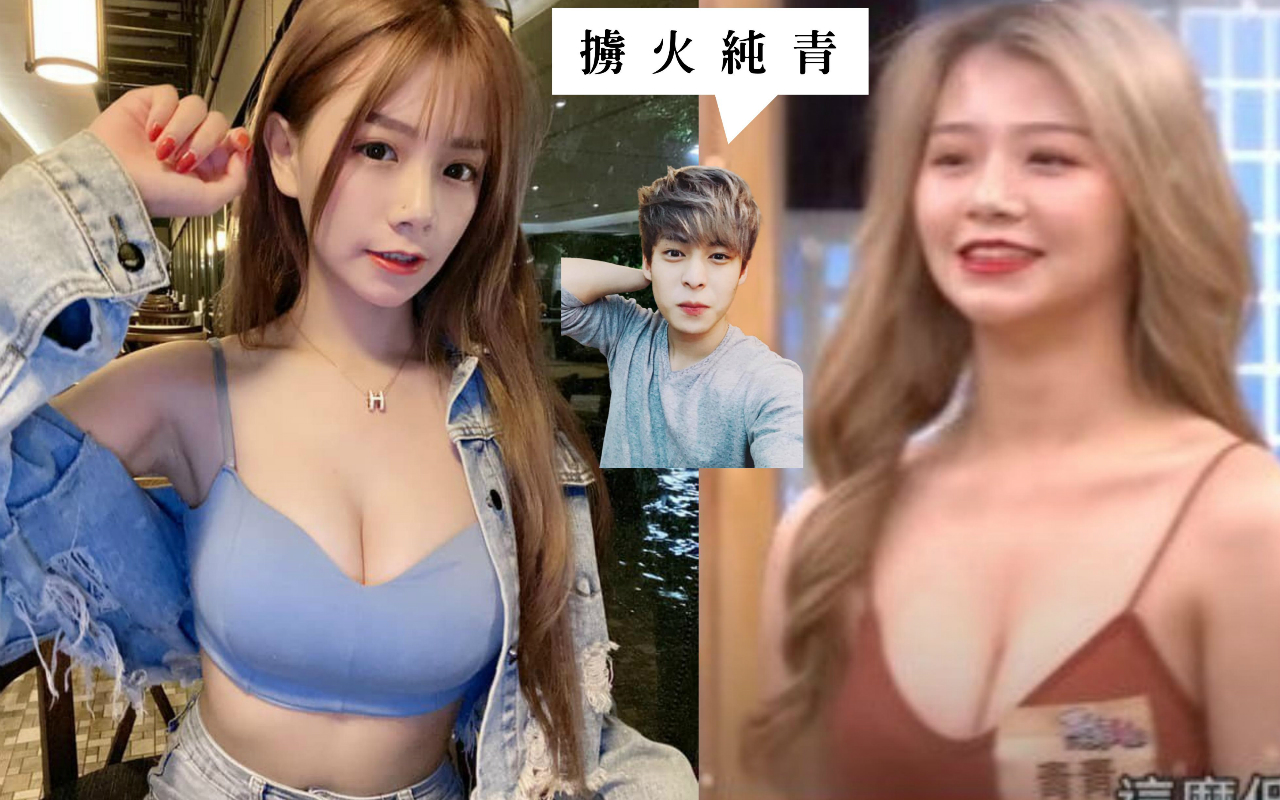 人氣YouTuber「放火」與辣模「青青」傳出桃色糾紛，女主角的黑歷史被爆出，與IG照的網美照差很大。（翻攝自PTT、青青IG）