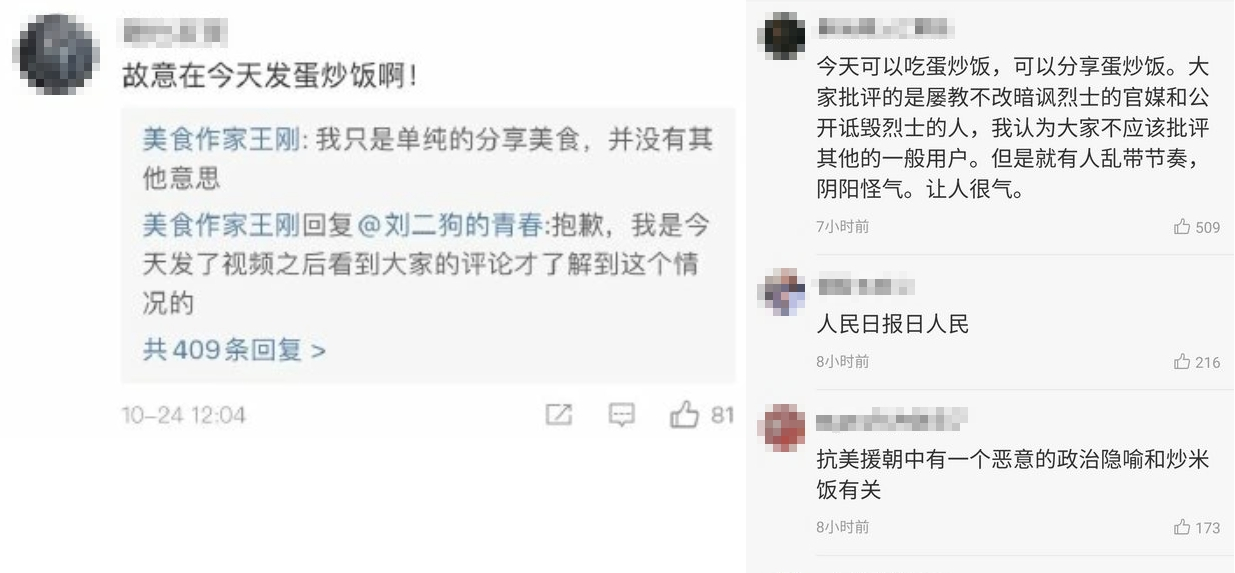王剛在24日這天分享炒飯做法,引發網友批評。(翻攝自王剛微博)
