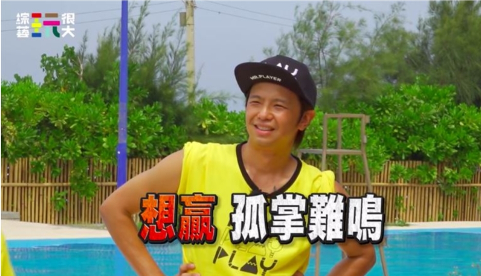 《綜藝玩很大》昨晚（24日）播出小鬼生前錄製的最後一集。（翻攝自綜藝玩很大）