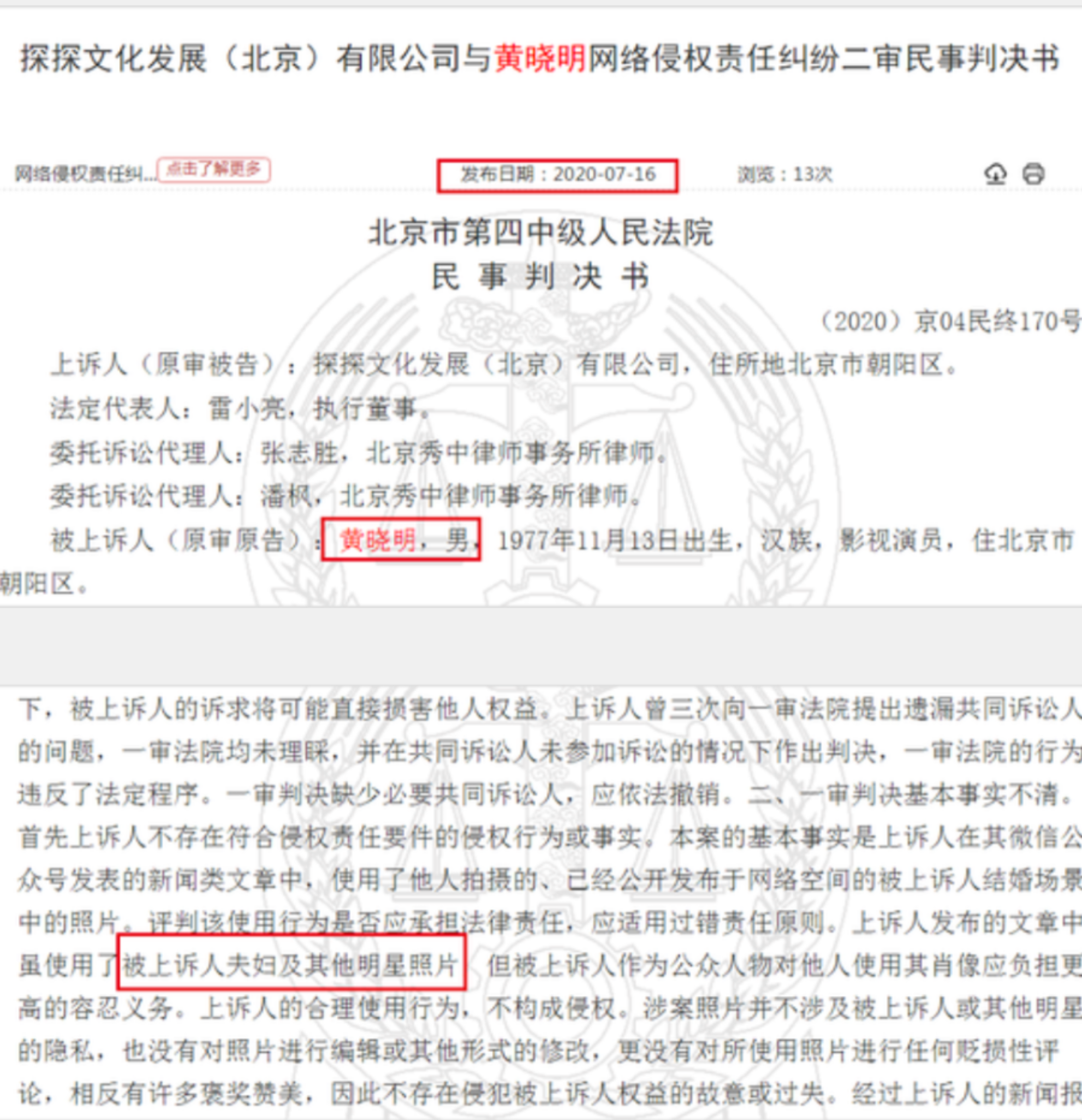 北京人民法院的判決書提到黃曉明「夫妻」，認證黃曉明仍是已婚男。（翻攝自網路）
