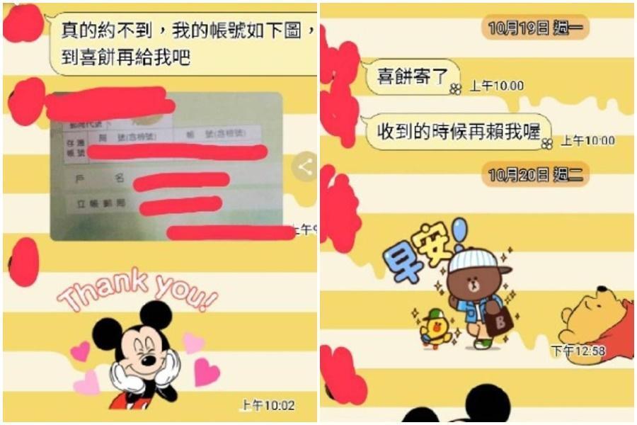 準新娘先是傳了存摺照，表示「收到喜餅再匯錢」，寄出喜餅後還特地傳訊息提醒原PO匯錢。（翻攝自「爆料公社」）