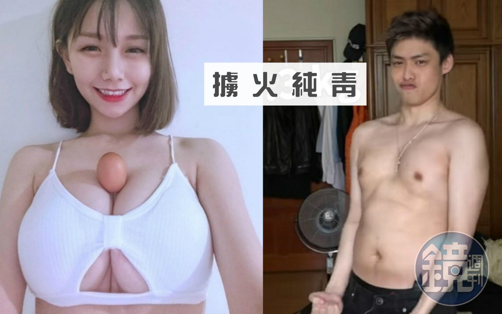 裸照 網哀「放火算社會性死亡了？」 青蛙跳裸照瘋傳這件事做對了- 鏡週刊Mirror Media