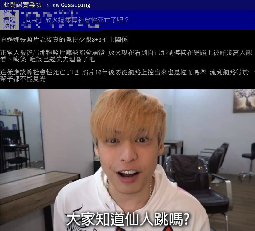 PTT論壇一帖〈 [問卦] 放火這樣算社會性死亡了吧？〉引起熱議，登上熱門榜，網友都支持放火的提告行動。（翻攝自PTT）