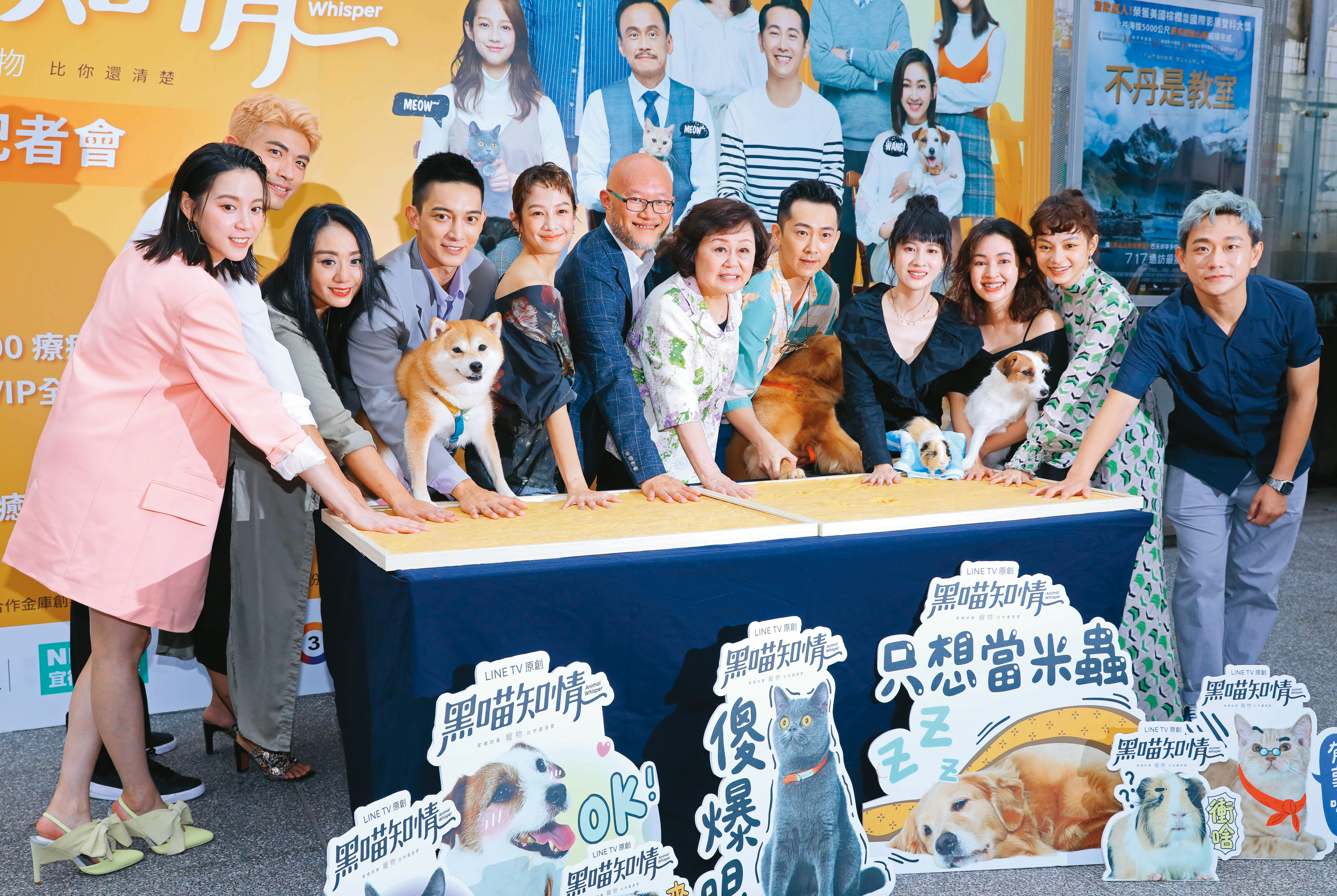 《黑喵知情》由LINE TV、民視共同播出，劇中動物與演員一同出席記者會，畫面更吸睛。