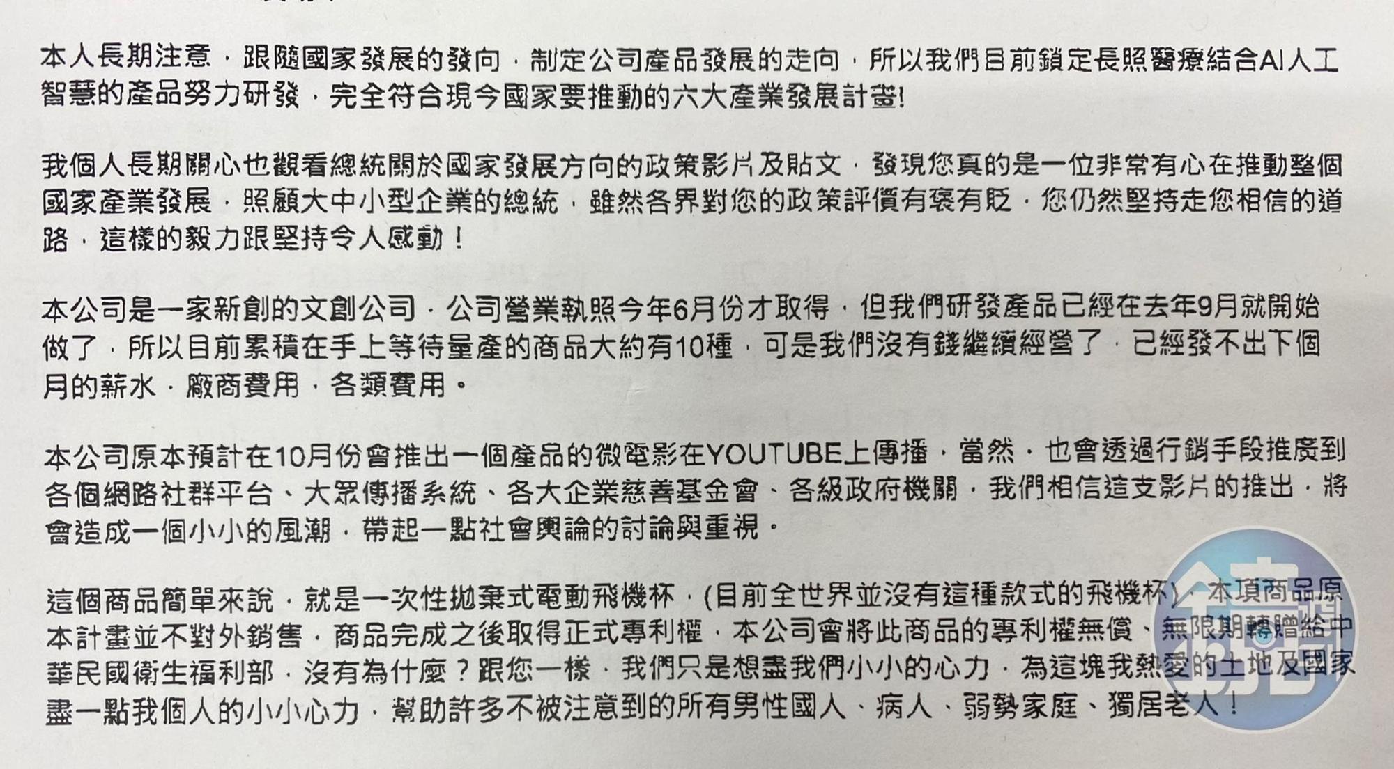 該公司曾向總統府陳情。(民眾提供)