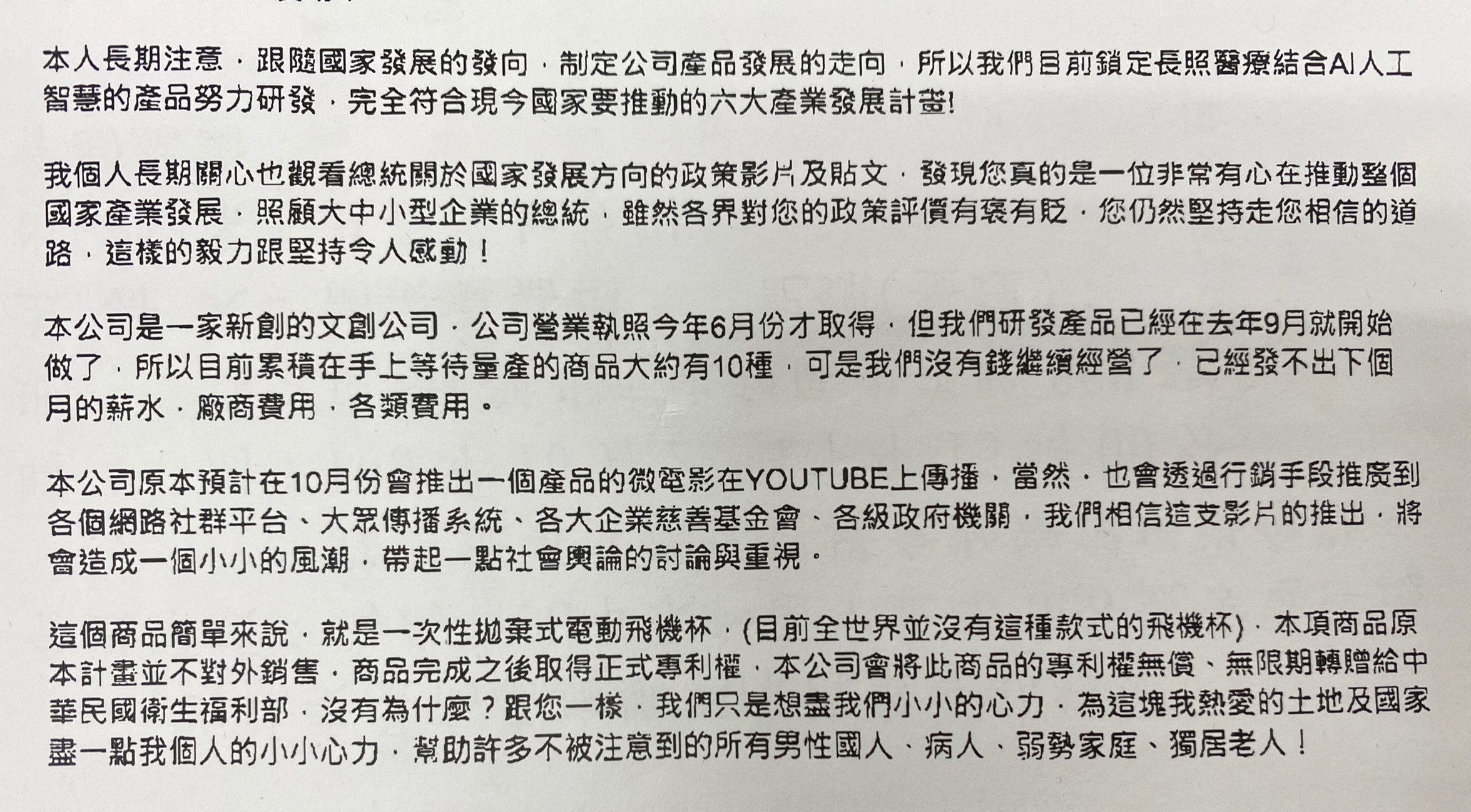 該公司曾向總統府陳情。(民眾提供)