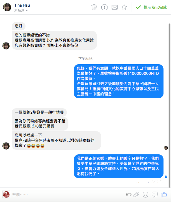 眼球中央電視台粉絲團曾遭到假帳號開價收購。(翻攝自眼球中央電視台臉書)