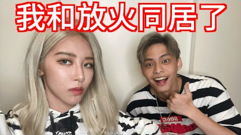 辣妹YouTuber「美麗妄娜」拍片宣告離開「惡棍」，並自爆和放火同居 。 （翻攝自美麗妄娜頻道）