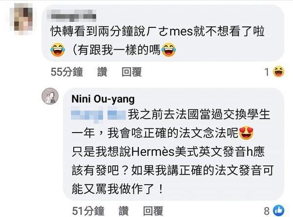 歐陽妮妮回應網友，唸Hermès時是故意發出H的音。（翻攝自臉書）