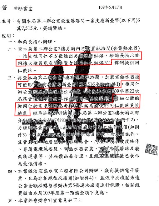 體育局公文顯示，花6萬餘元修繕2樓女用淋浴間是奉局長指示辦理，「細心體貼從同仁的需求出發」，但並未採用只要1萬餘元的4樓加裝電熱水器方案。（讀者提供）