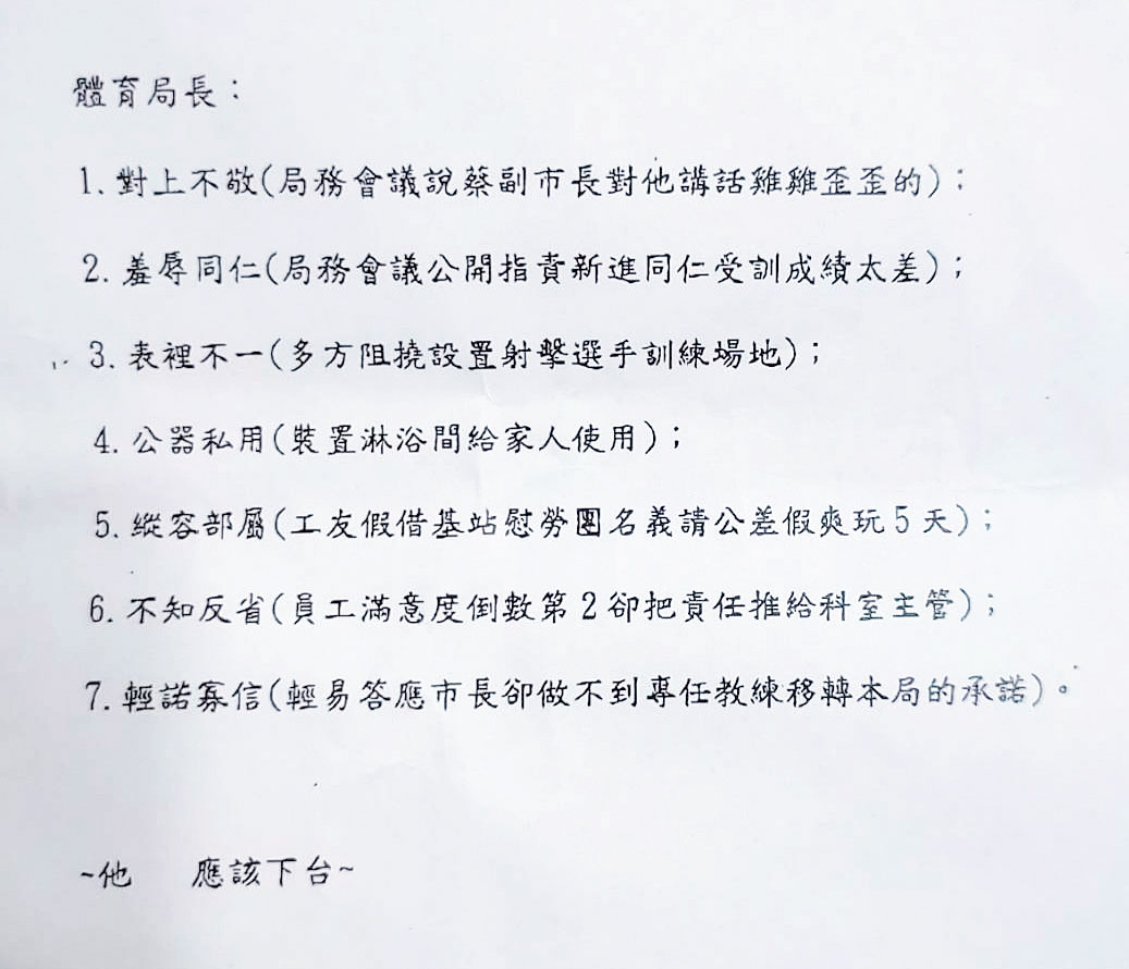 北市府及部分議員日前接獲體育局員工的陳情信,指控局長李再立有7大罪狀。(讀者提供)