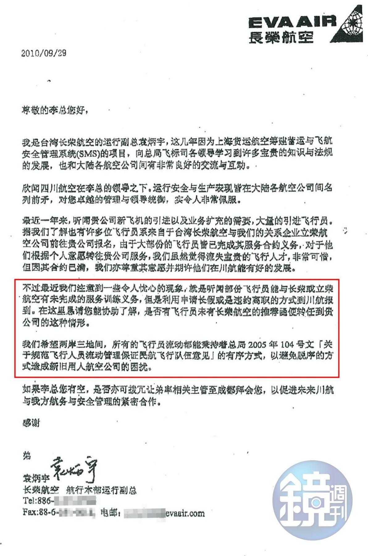 長榮航空面對中國的民航公司頻頻利誘仍有合約在身的台籍機師,曾發函委請對方不要惡意挖角。(讀者提供)