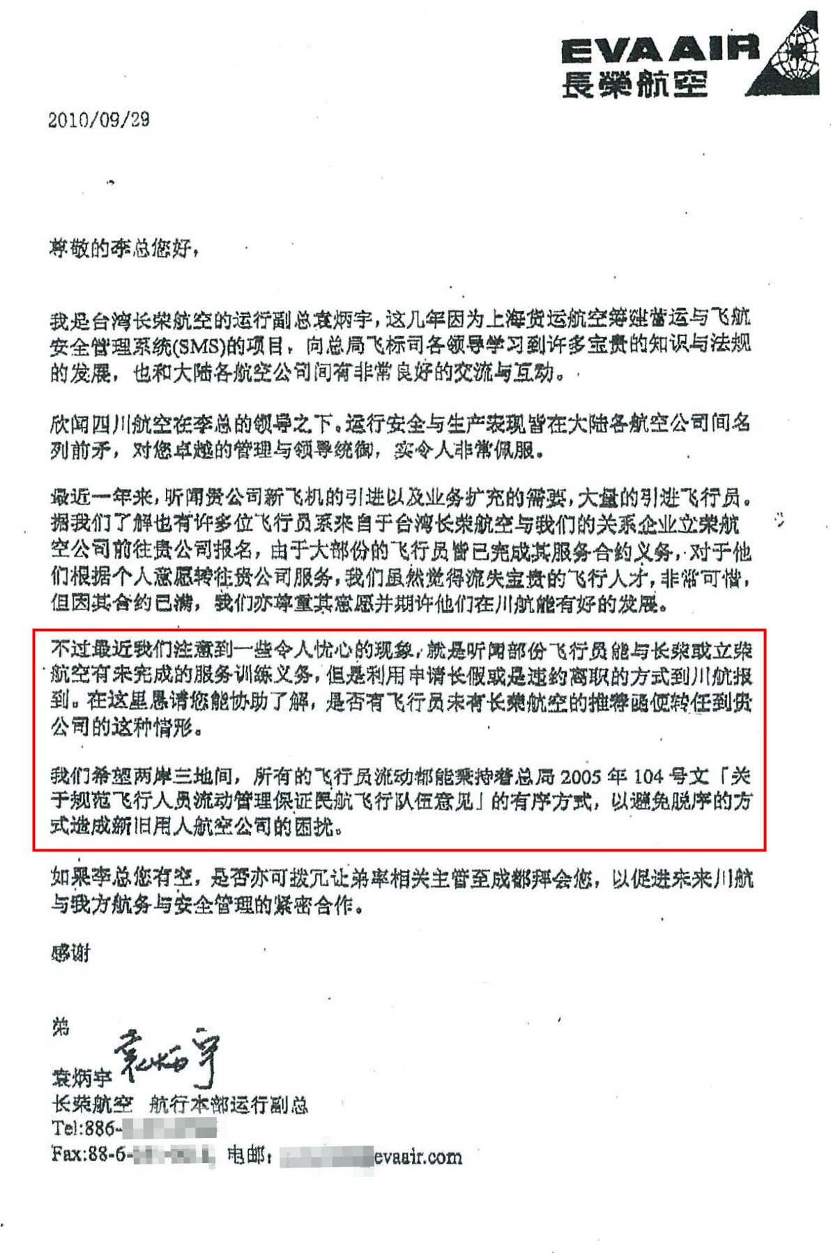 長榮航空面對中國的民航公司頻頻利誘仍有合約在身的台籍機師，曾發函委請對方不要惡意挖角。（讀者提供）