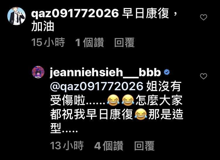 謝金燕日前上傳一張「坐輪椅照」，粉絲們誤以為姐姐受傷，她急忙在留言區澄清「那只是造型」。（翻攝自謝金燕IG）