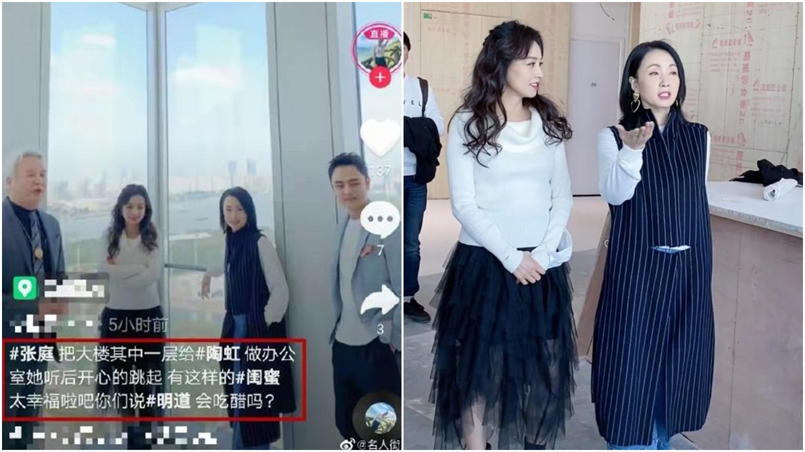 微博流傳一段影片,可見張庭夫妻帶著陶虹與明道參觀大樓。(合成圖,翻攝自微博)