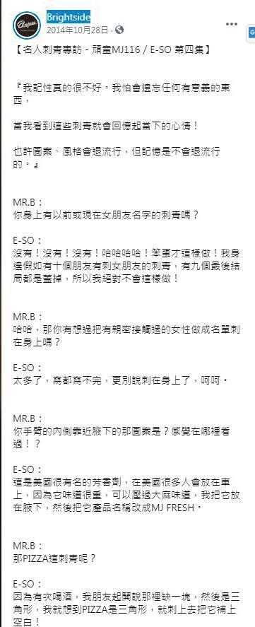 專訪時透露，左臂紋上法老王刺青，是因為他有陣子很愛那個圖案。（翻攝自Brightside 臉書）