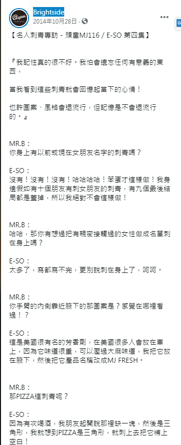 專訪時透露，左臂紋上法老王刺青，是因為他有陣子很愛那個圖案。（翻攝自Brightside 臉書）