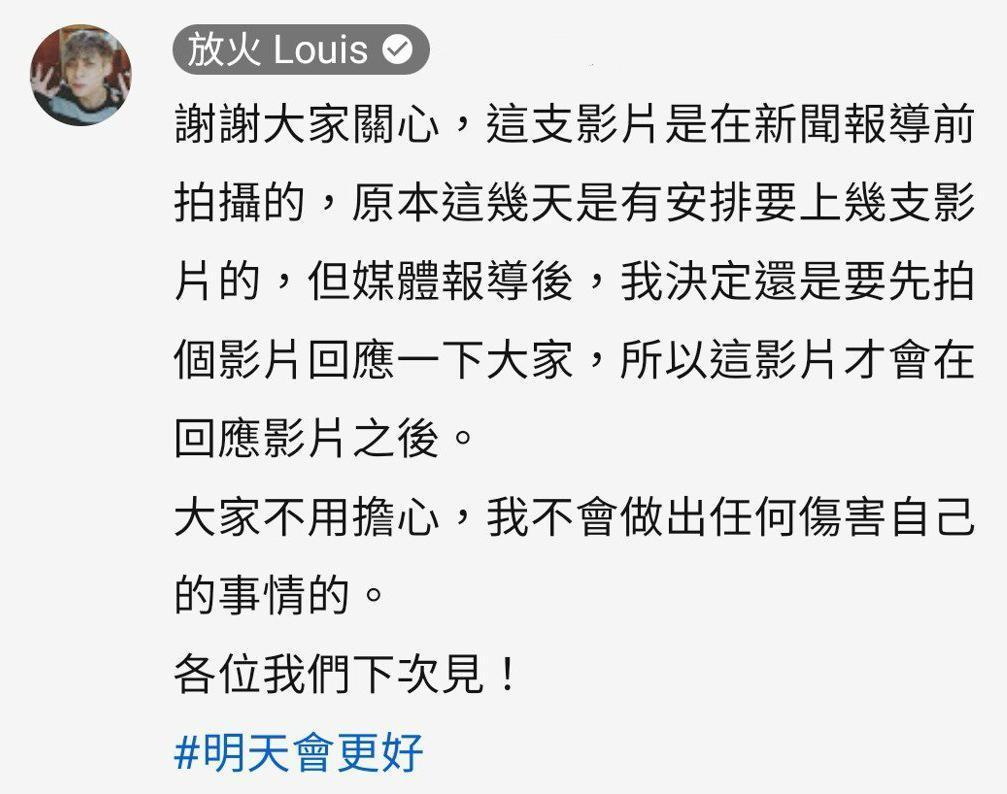 放火聲明「我不會做出任何傷害自己的事情的」,讓網友們十分心疼,紛紛幫他加油。(翻攝自放火YouTube頻道)