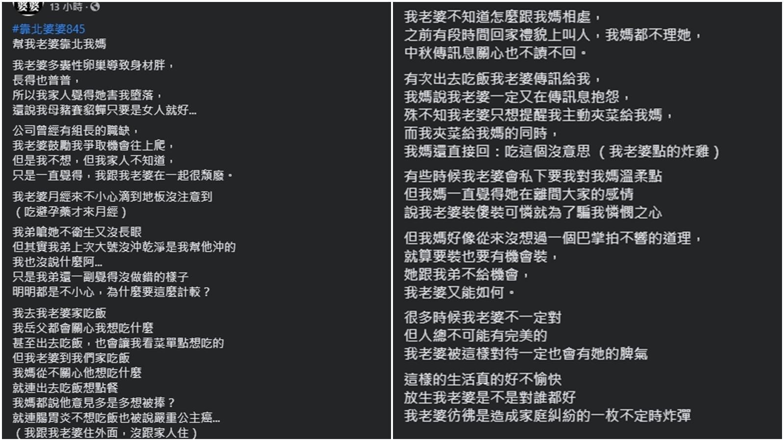男網友發文抱怨他媽,卻在文末幾句惹怒網友。(翻攝自靠北婆婆2.0臉書粉專)