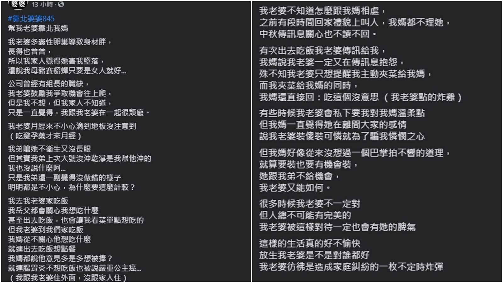 男網友發文抱怨他媽，卻在文末幾句惹怒網友。（翻攝自靠北婆婆2.0臉書粉專）