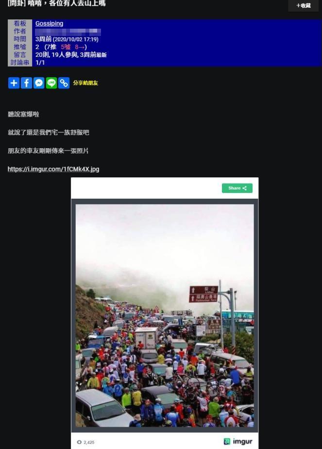 有PTT鄉民po出合歡山人滿為患的舊照,稱「聽說塞爆啦」,讓民眾不敢上山,警方調查後逮捕一名黃姓男子。(翻攝自PTT)