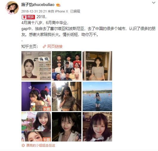 施子怡從小到大的美照,也被網友質疑是 「從小P到大」 。 (翻攝自施子怡微博)