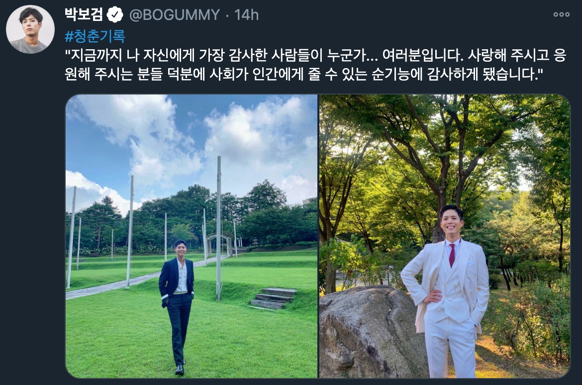 朴寶劍透過預發排程的推特對《青春紀錄》完結發表感謝感言。（截圖自朴寶劍推特）