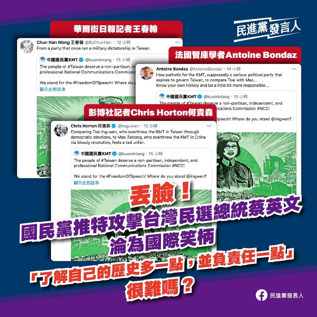 國民黨張貼將蔡英文P圖成毛澤東的圖片，諷刺蔡政府是獨裁政權，引起外媒記者的批評。（翻攝自民進黨發言人臉書）