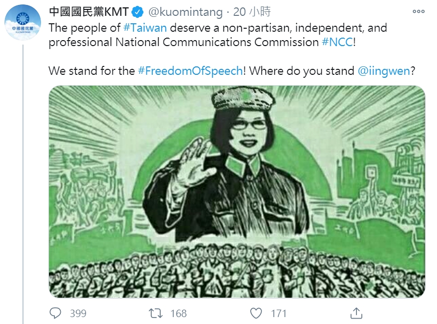 國民黨澄清，官方推特帳號上所轉載之網路圖片並非國民黨所創，並認為蔡政府打壓台灣言論自由，令人遺憾！（翻攝自中國國民黨KMT推特）