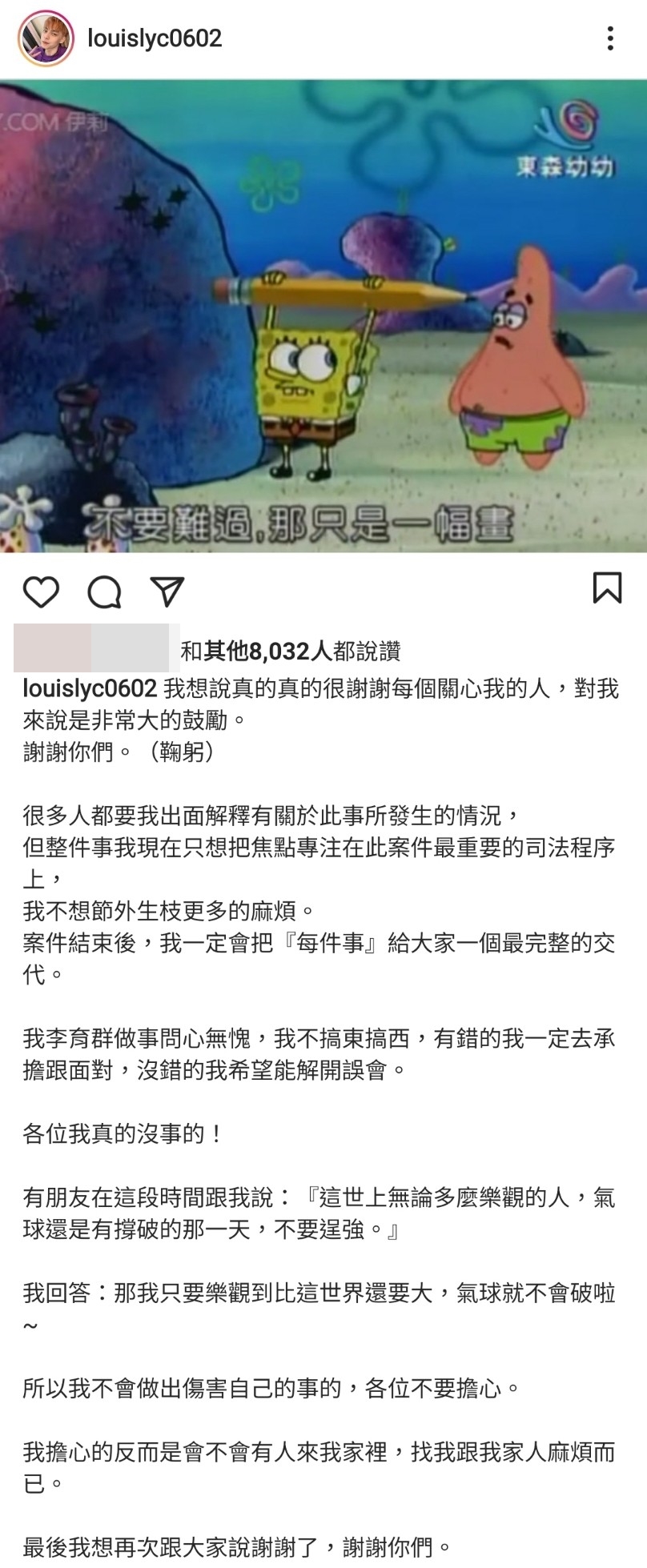 放火在IG發文,向粉絲報平安。(翻攝自放火IG)